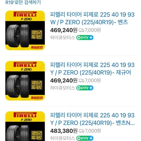 피렐리 피제로 P-zero 225 40 R19 전륜타이어1짝