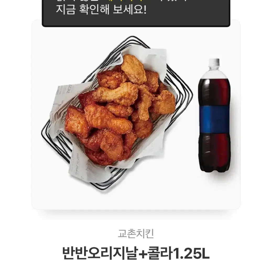 반반오리지날+콜라1.25L