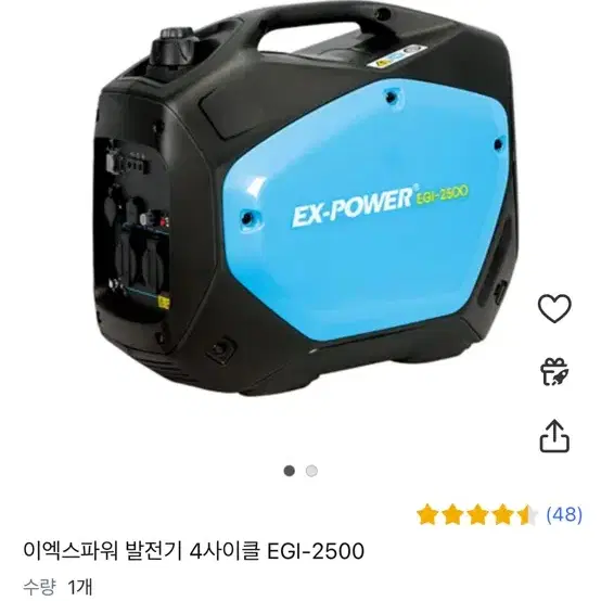 이엑스 파워 발전기