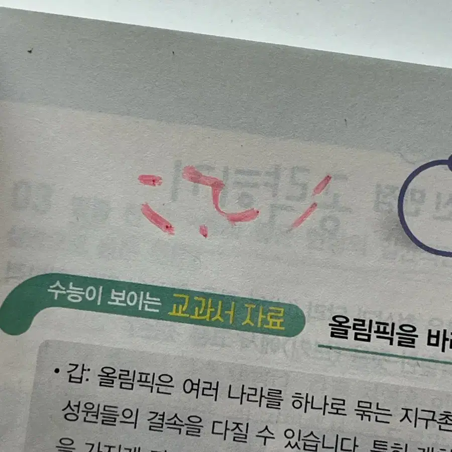 완자 사회문화 사문 문제집