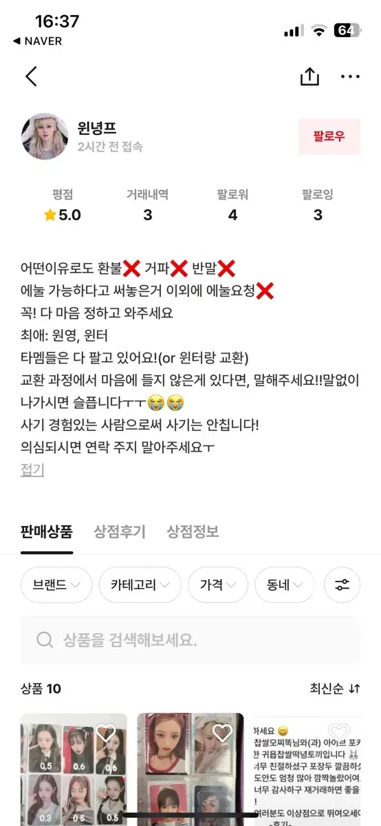 (이전)윈녕프입니다!!실수로 앱을 지워서 (윈녕프) 계정 사용 불가합니다