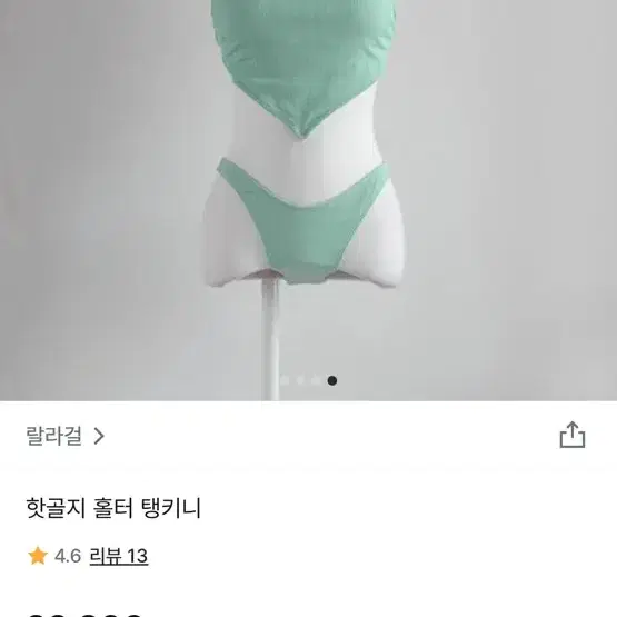 홀터넥 비키니 s사이즈 민트