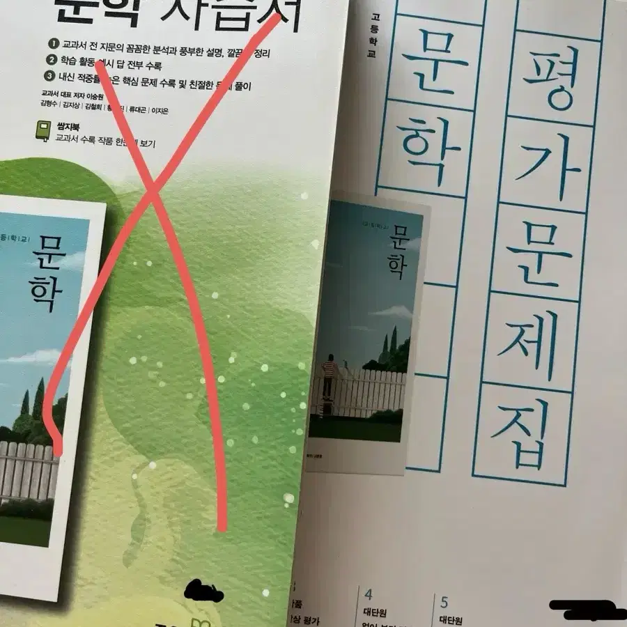 좋은책 신사고 문학 평가문제집