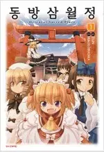 Touhou Samurai 1-3 =I sell used manga books=.