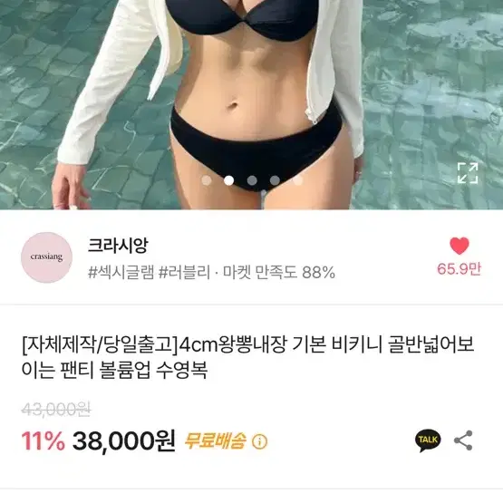 블랙 볼륨 비키니