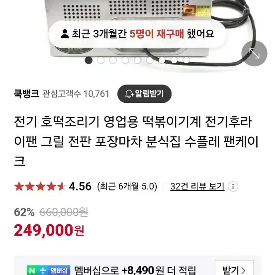 전기 떡볶이그릴판