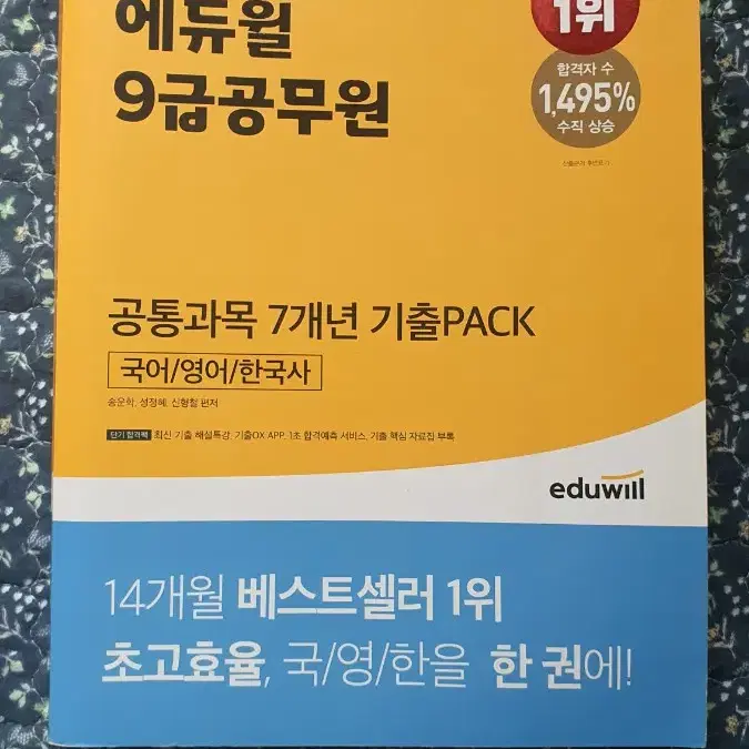 에듀윌 9급 공무원 국어 영어 한국사 / 공무원 영단어 세트!!