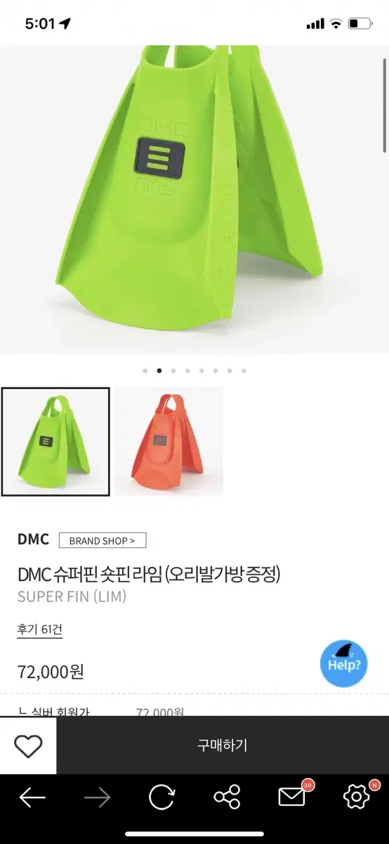 DMC 슈퍼핀 숏핀 라임 오리발