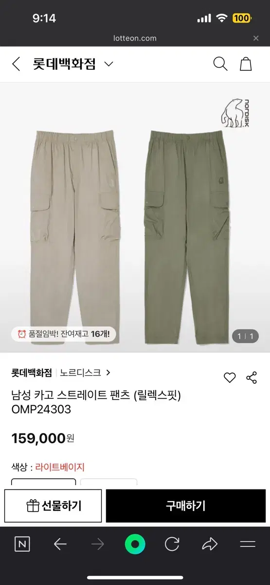 노르디스크 바지