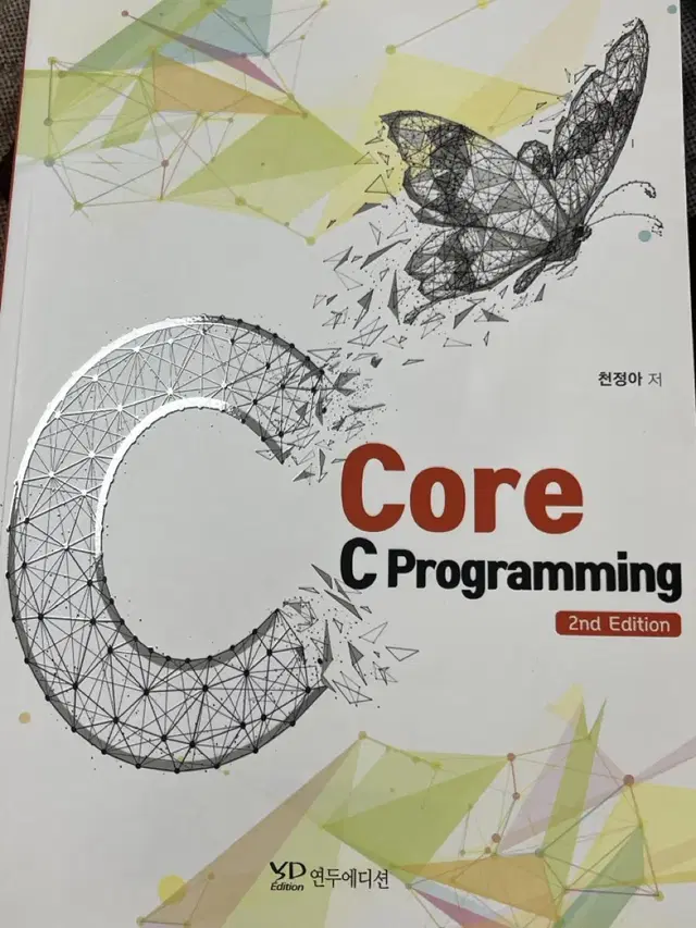 core c programming 2nd edition 연두에디션