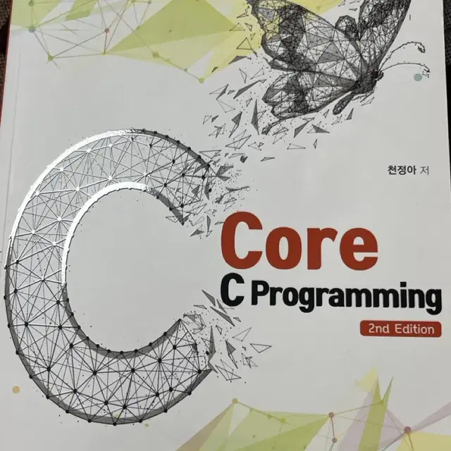 core c programming 2nd edition 연두에디션