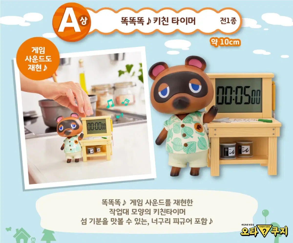 (Reservation) Nuggul Chicken Timer Animal Crossing Kuji A Prize