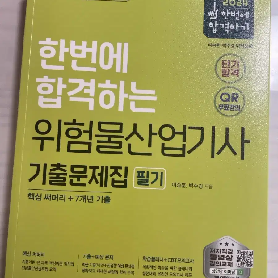 위험물산업기사 2024 새제품