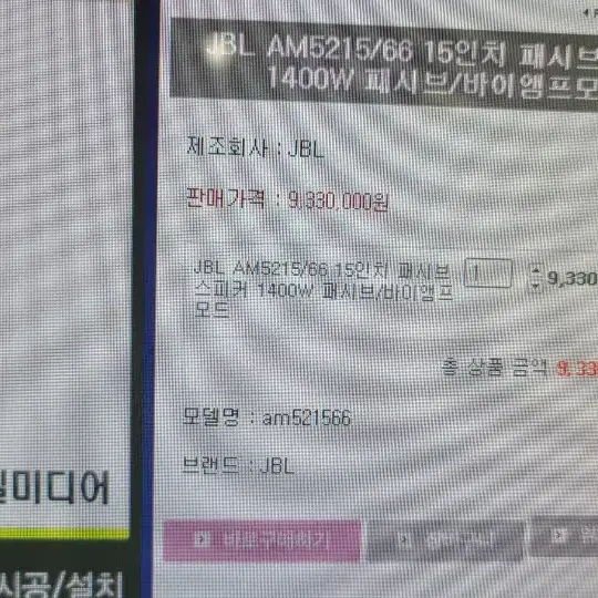 세계적인 명기 JBL AM5215/66 신품