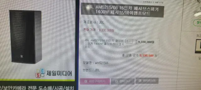 세계적인 명기 JBL AM5215/66 신품