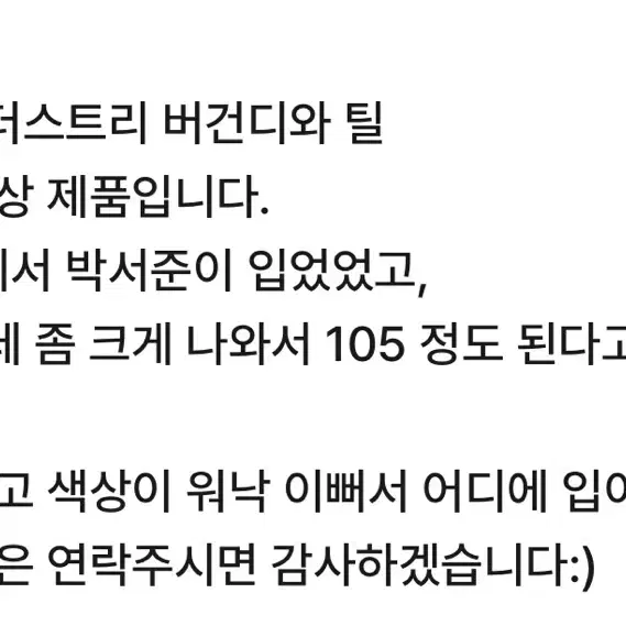 박새로이 박서준 이태원 클라쓰 베트멍 알파인더스트리 버건디와 틸