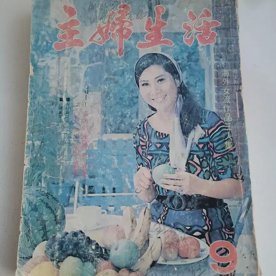 1970년 9월 주부생활 452페이지 옛날잡지