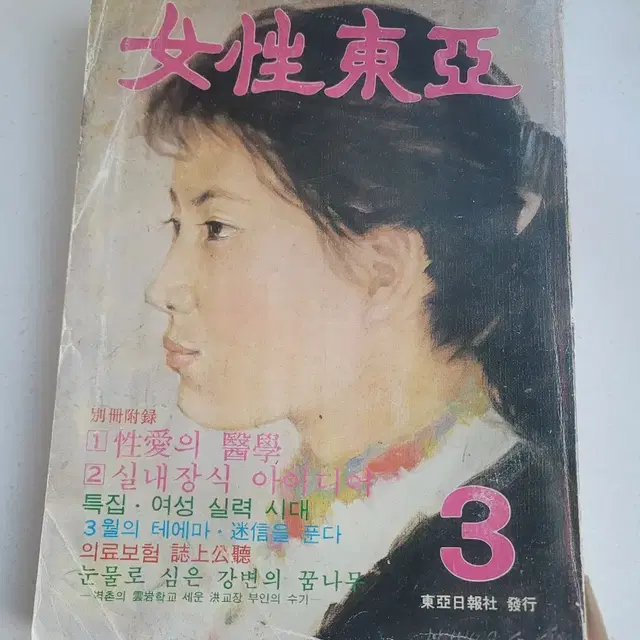 1978년 3월 여성동아 394페이지 옛날잡지