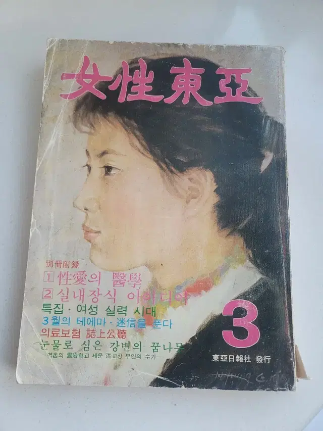 1978년 3월 여성동아 394페이지 옛날잡지