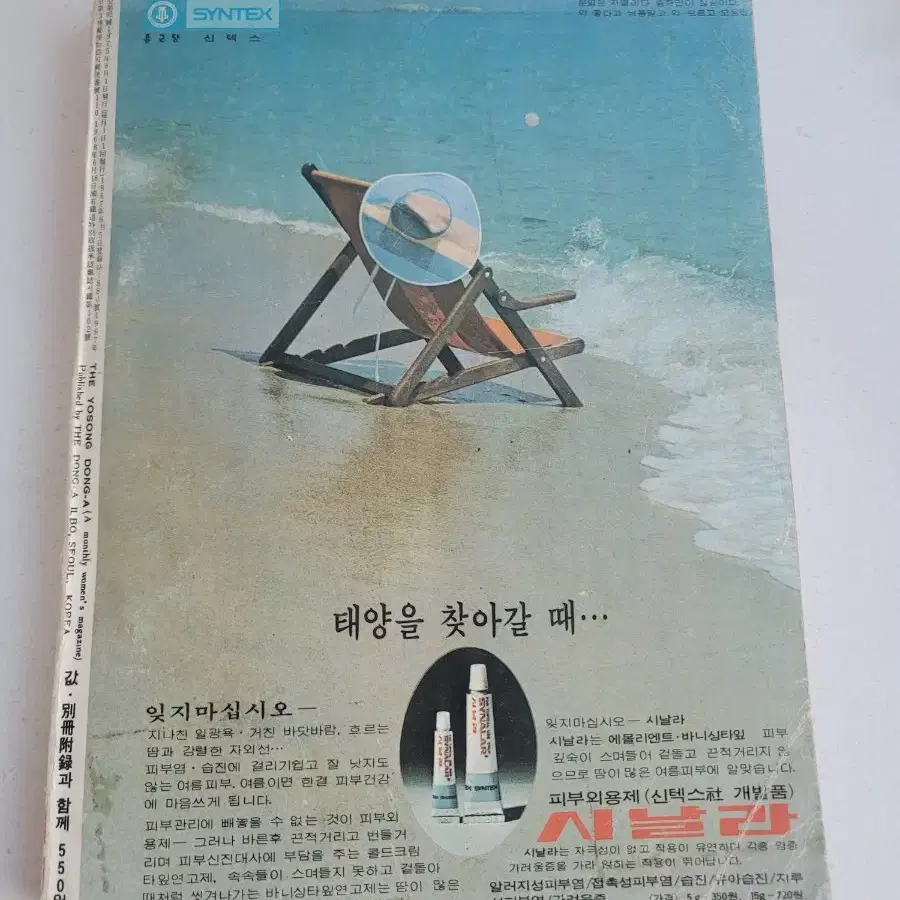 1975년 9월 여성동아 370페이지