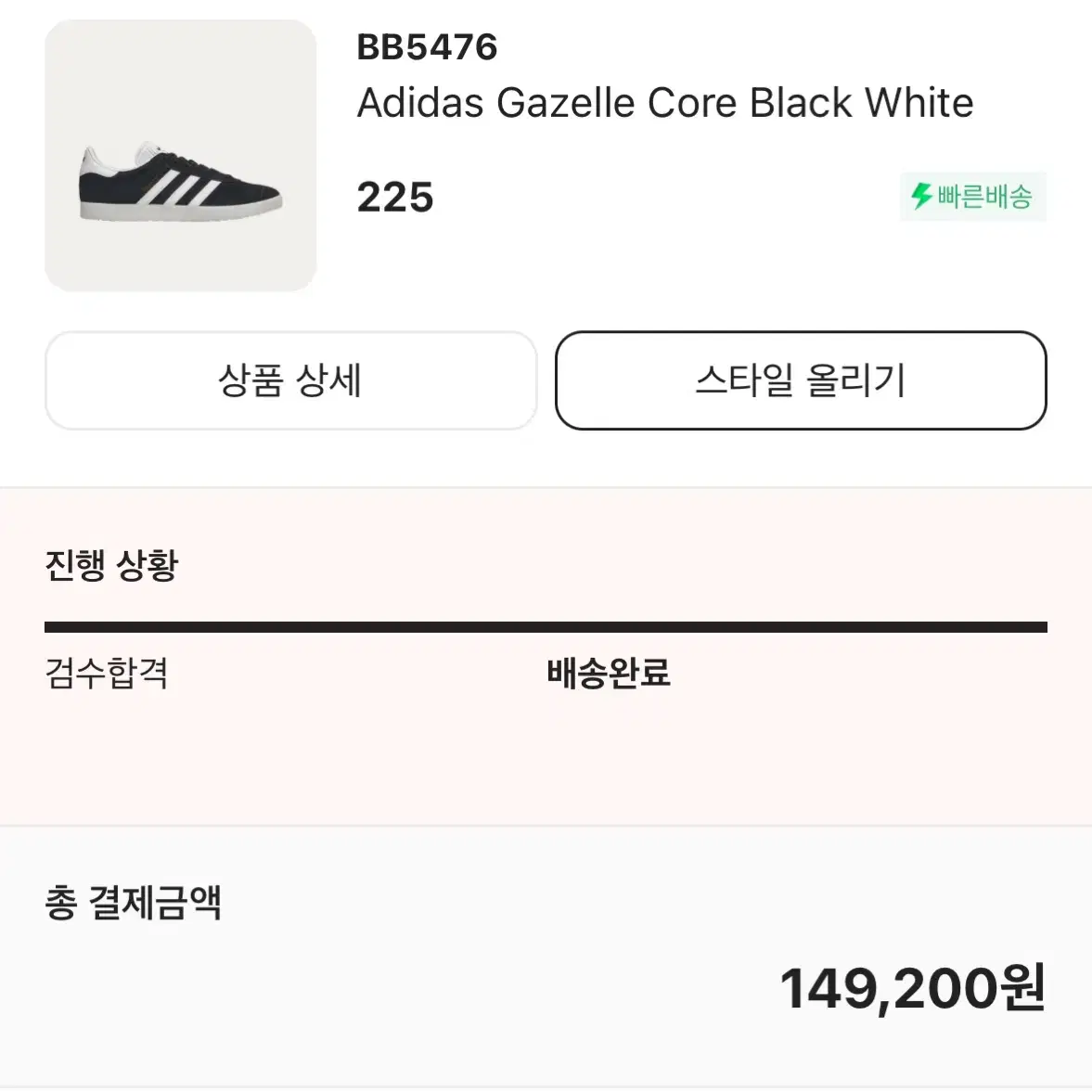 아디다스 가젤 225