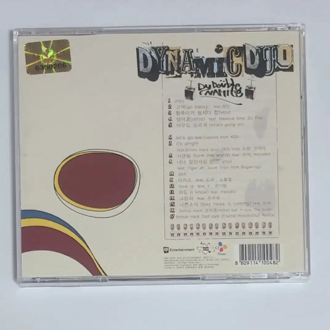 다이나믹 듀오 2집 Double Dynamite 앨범 시디 CD