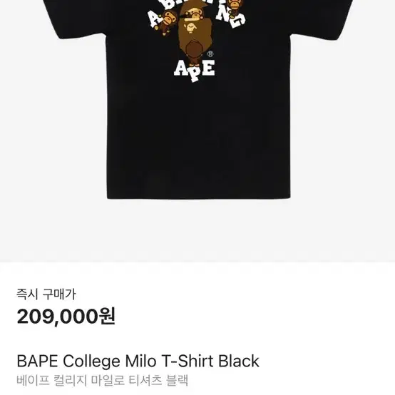 BAPE College Milo T-Shirt Black