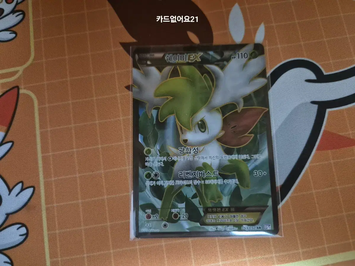 (Super Rare) Pokémon Card BW3 Expansion Pack Shimmie SR