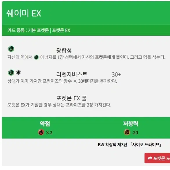 (초희귀매물) 포켓몬카드 bw3확장팩 쉐이미SR