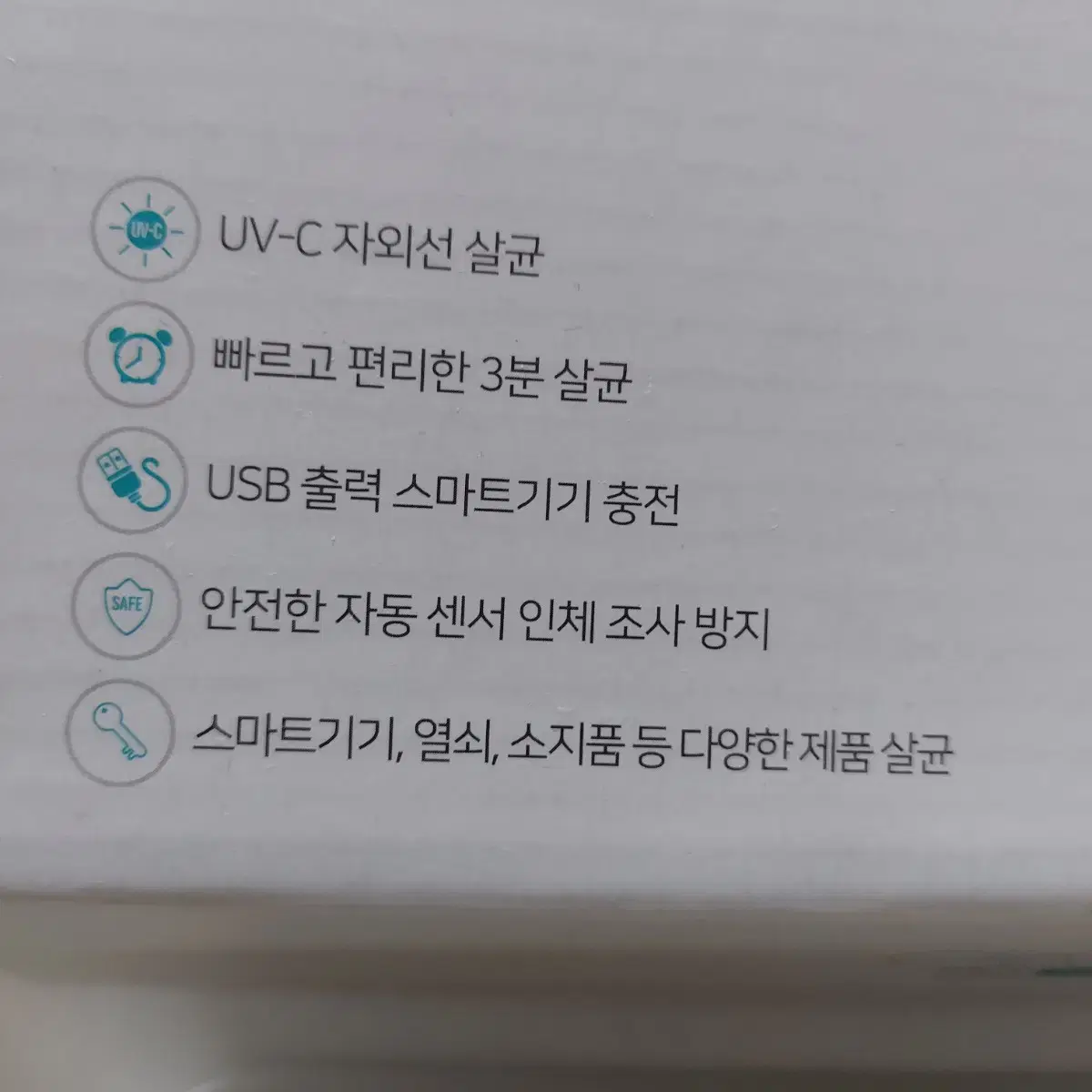 자외선 다기능 살균기 ㅡ클린원 UV-C(미사용)3분이면 완료