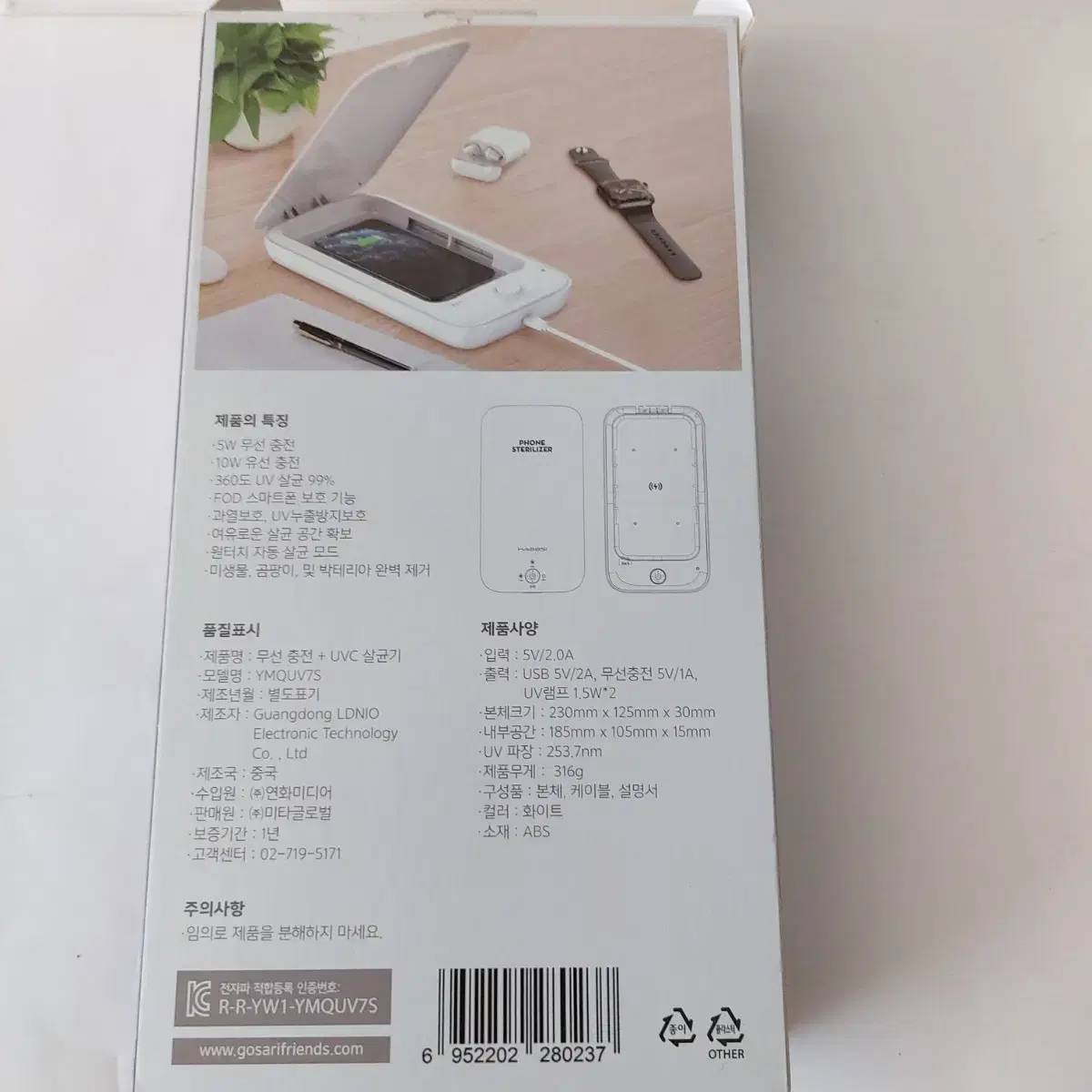 핸드폰 소독.살균기 jobflex phone sterilizer