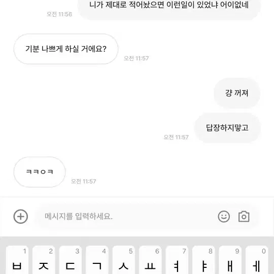 이 사기꾼 새끼 거르세요