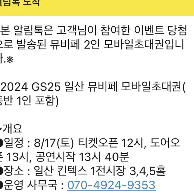 GS25 뮤비페 일산 티켓 1명당 20000원