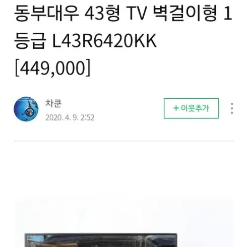 대우43인치 벽걸이 스탠드겸용티브이