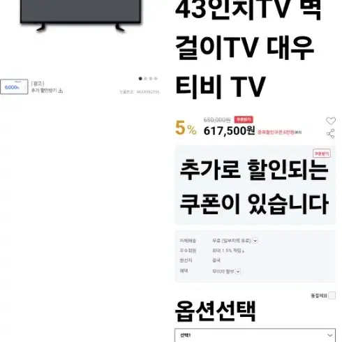 대우43인치 벽걸이 스탠드겸용티브이