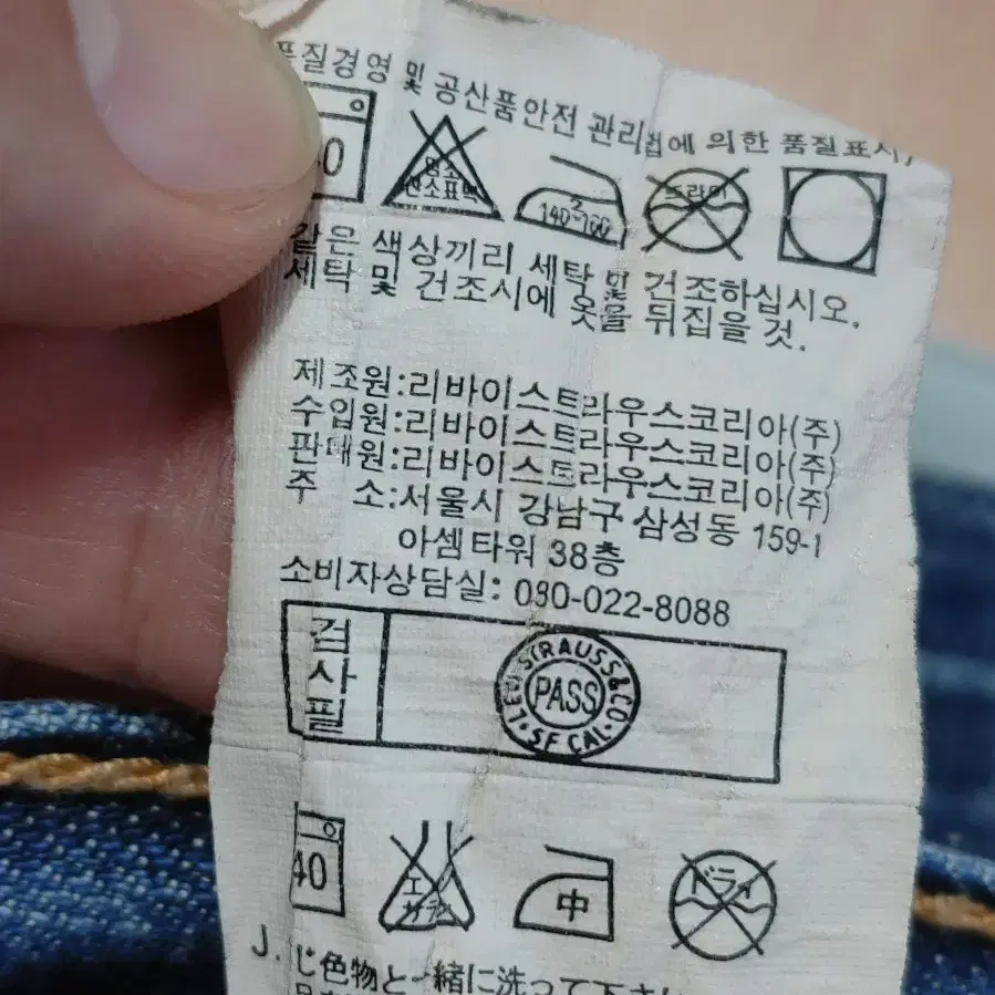 LEVIS 리바이스OT206 스판 찐청워싱데님