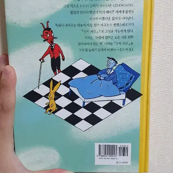 수학귀신