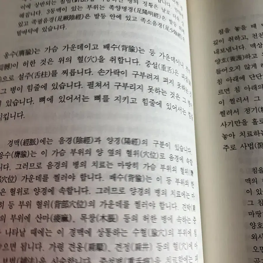 한의학한방경전/황제내경 상하 /황제영추경