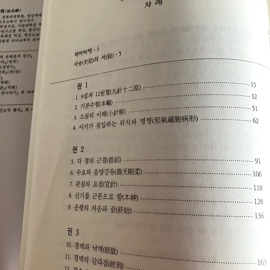 한의학한방경전/황제내경 상하 /황제영추경