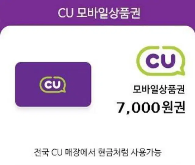 CU 7000원 금액권 포켓 선물로만 판매합니다