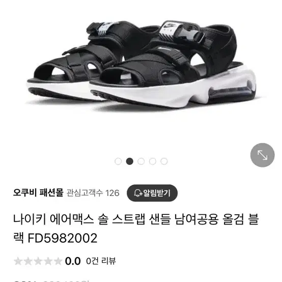 나이키 에어맥스 솔 300 샌들