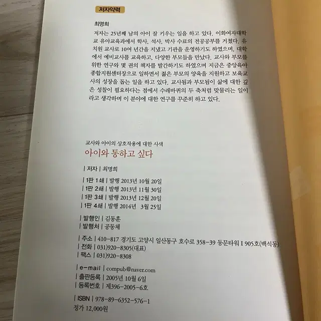 아이와통화고싶다 도서 (거의새책)반택포함