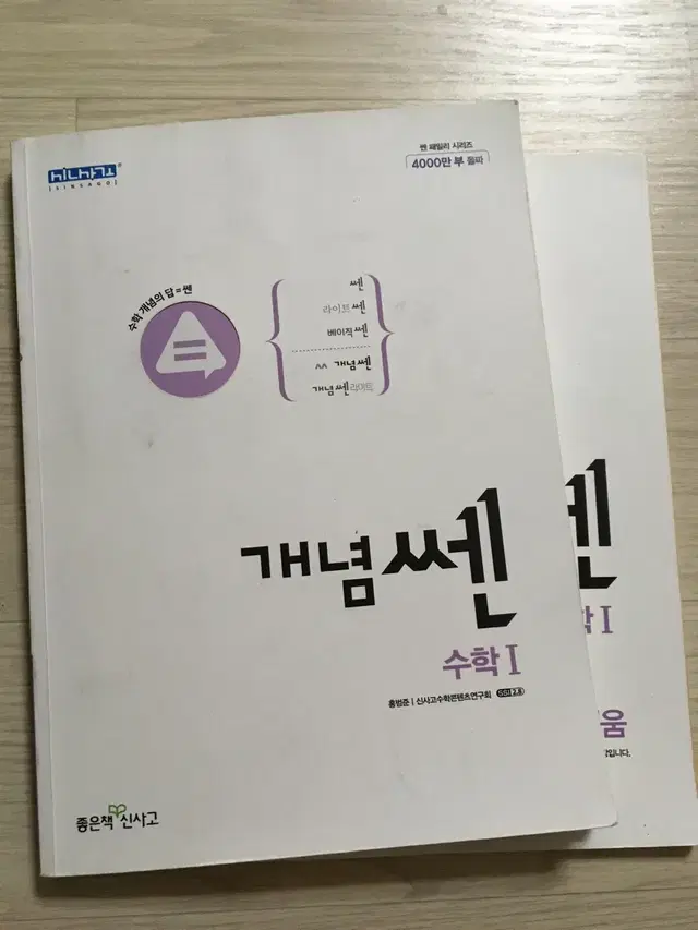 개념 쎈 수학1 수1