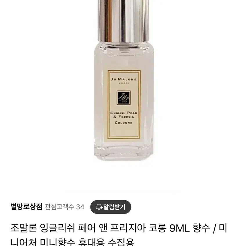 조말론 향수 9ml 일괄판매 엄청 쌉니다