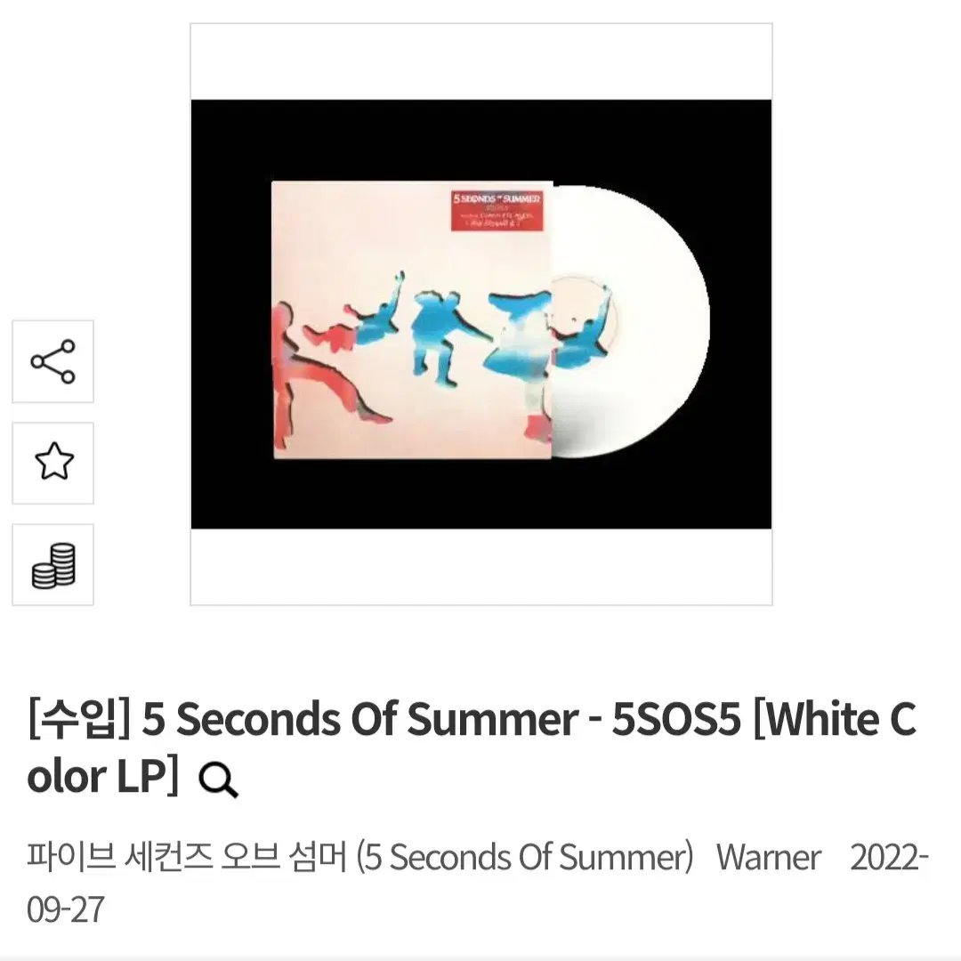 5SOS 화이트 바이닐(LP) 판매합니다