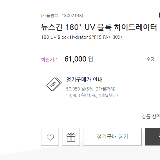 뉴스킨 180도 UV하이드레이터