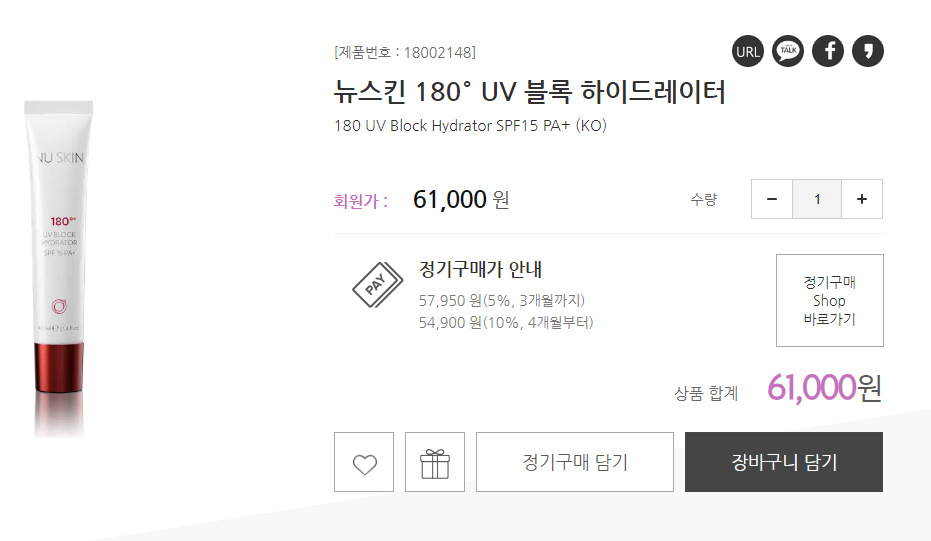 뉴스킨 180도 UV하이드레이터