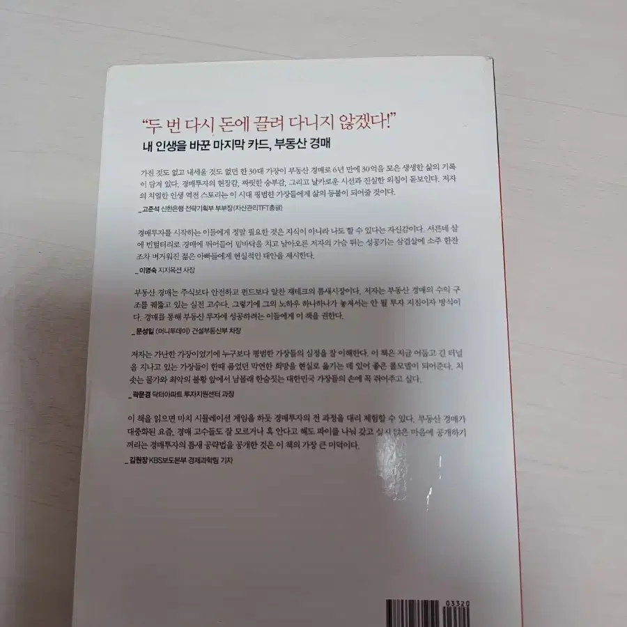 나는 경매투자로 희망을 팅했다