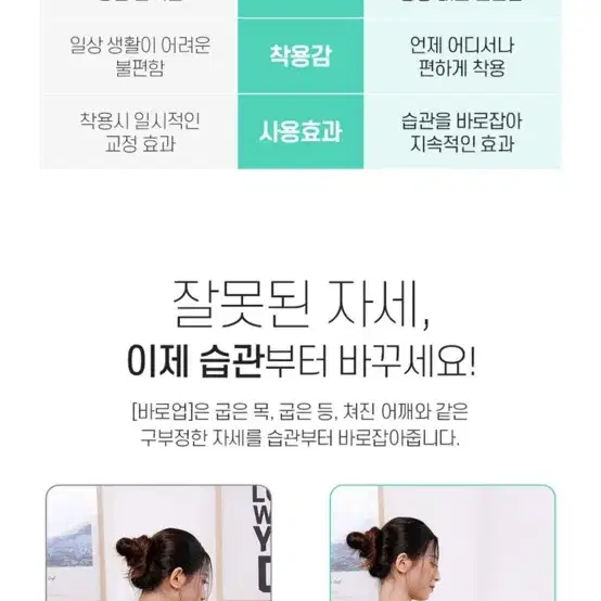 바로업 스마트 자세교정기 판매합니다