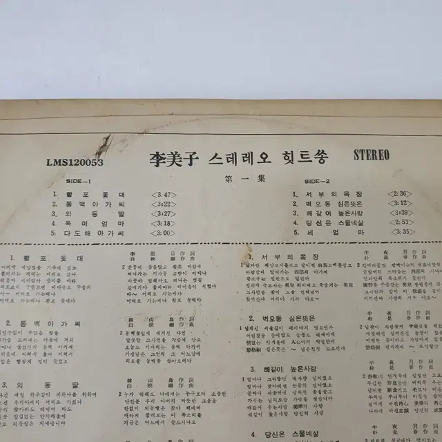 이미자 스테레오 히트송 LP  1968 지구레코드공사발매   귀한음반